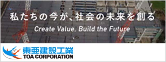 東亜建設工業
