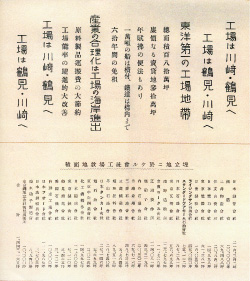 埋立地の販売促進宣伝「1939(昭和14)年」東京湾埋立(株)事業案内