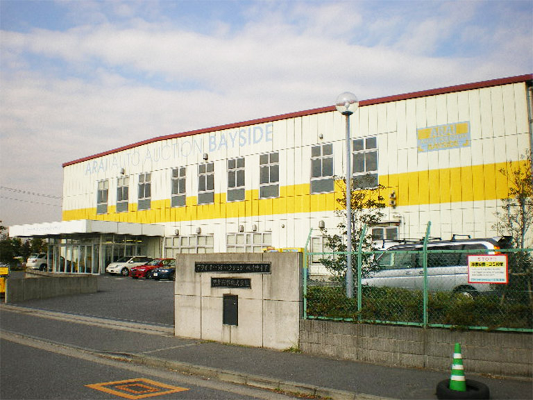 アライオートオークションベイサイド